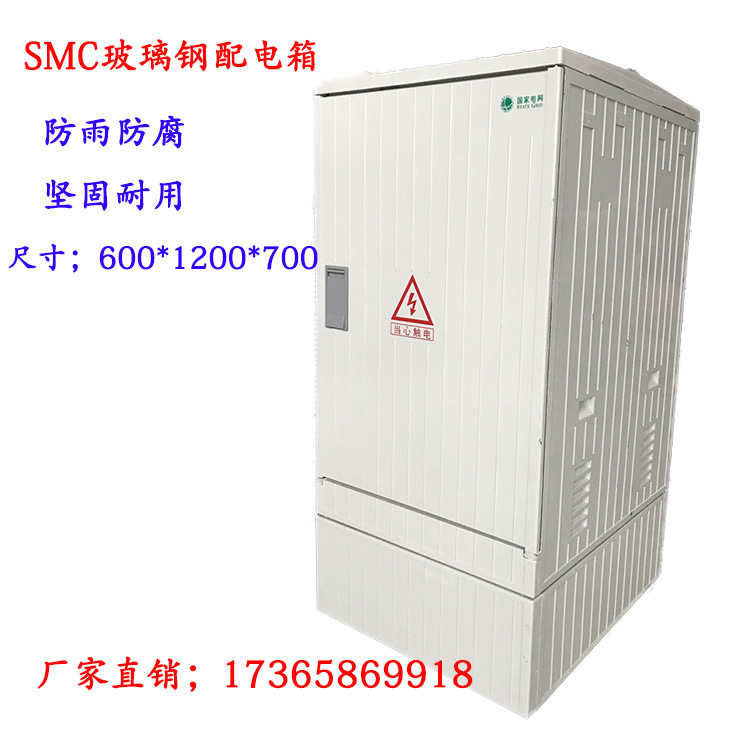 SMC玻璃钢电缆分支箱600*1250*700加厚户外塑钢配电箱非金属箱