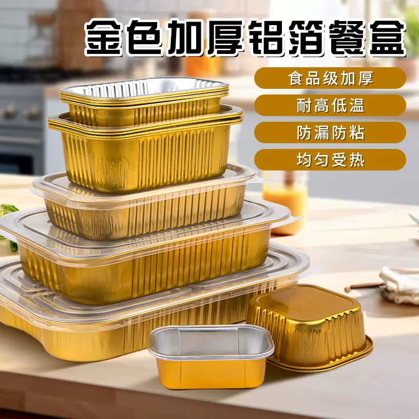一次性金色方形打包盒外卖打包锡纸盒焗饭可明火接触空气炸锅