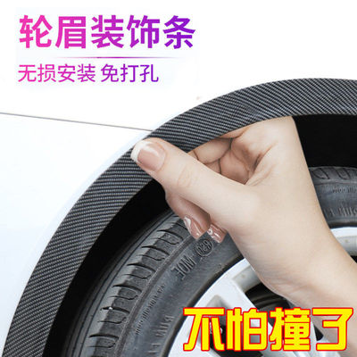 汽車輪眉防撞條防刮防擦條加寬通用型輪眉改裝用品保護貼裝飾膠條