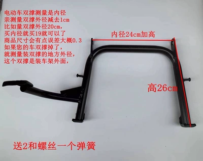 Electric car big tripod: Accessories for large electric vehicles: double - inner-diameter-24cm-height-26cm