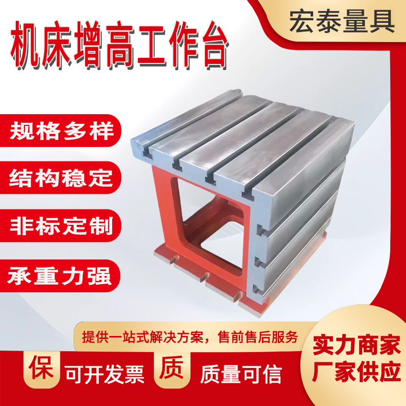 机床增高工作台铸铁T型槽方箱数控cnc加高加宽辅助工作平台平板