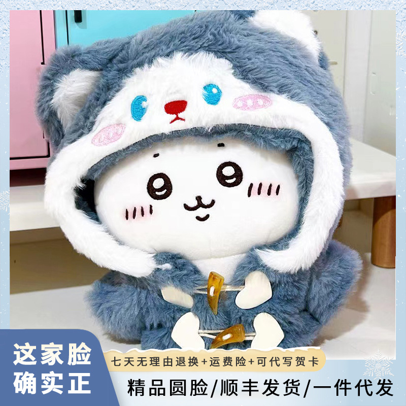 20cm cat doll clothes chiikawa Usachi Xiaohachi doll plush toy doll…