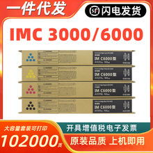 适用理光RICOH IM C6000粉盒IM3000 IMC3500碳粉IMC4500彩色墨粉