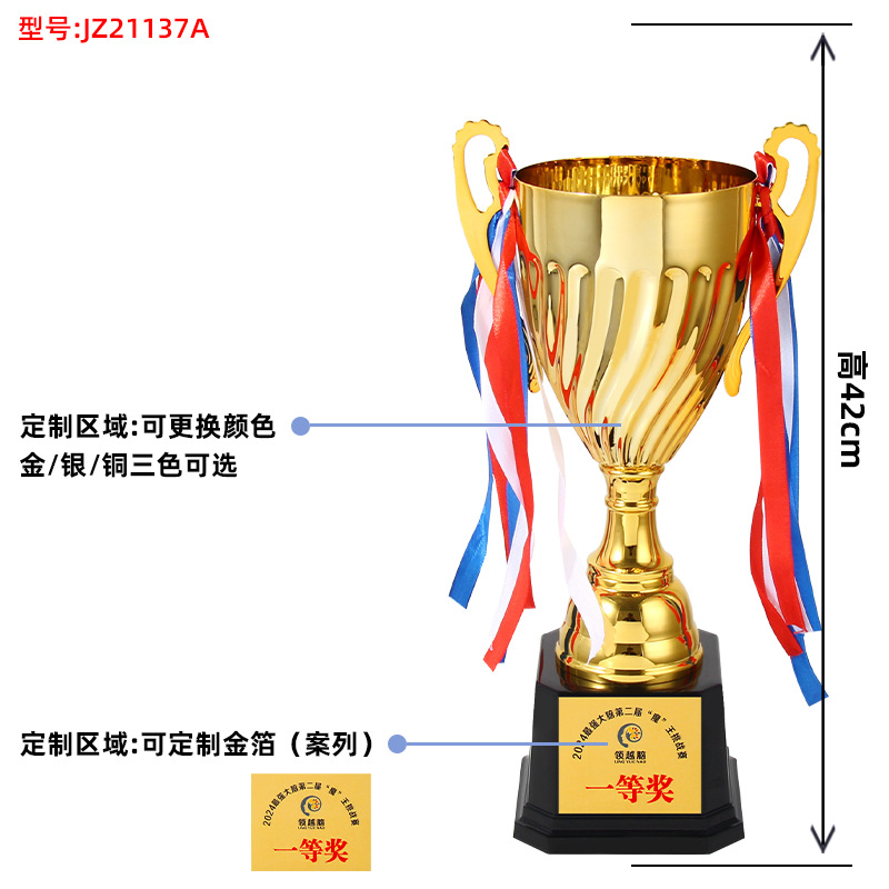 Trofeo de metal de baloncesto de fútbol de gran tamaño estudiantes juegos infantiles juegos de competición anual de la compañía regalos conmemorativos sin tapa