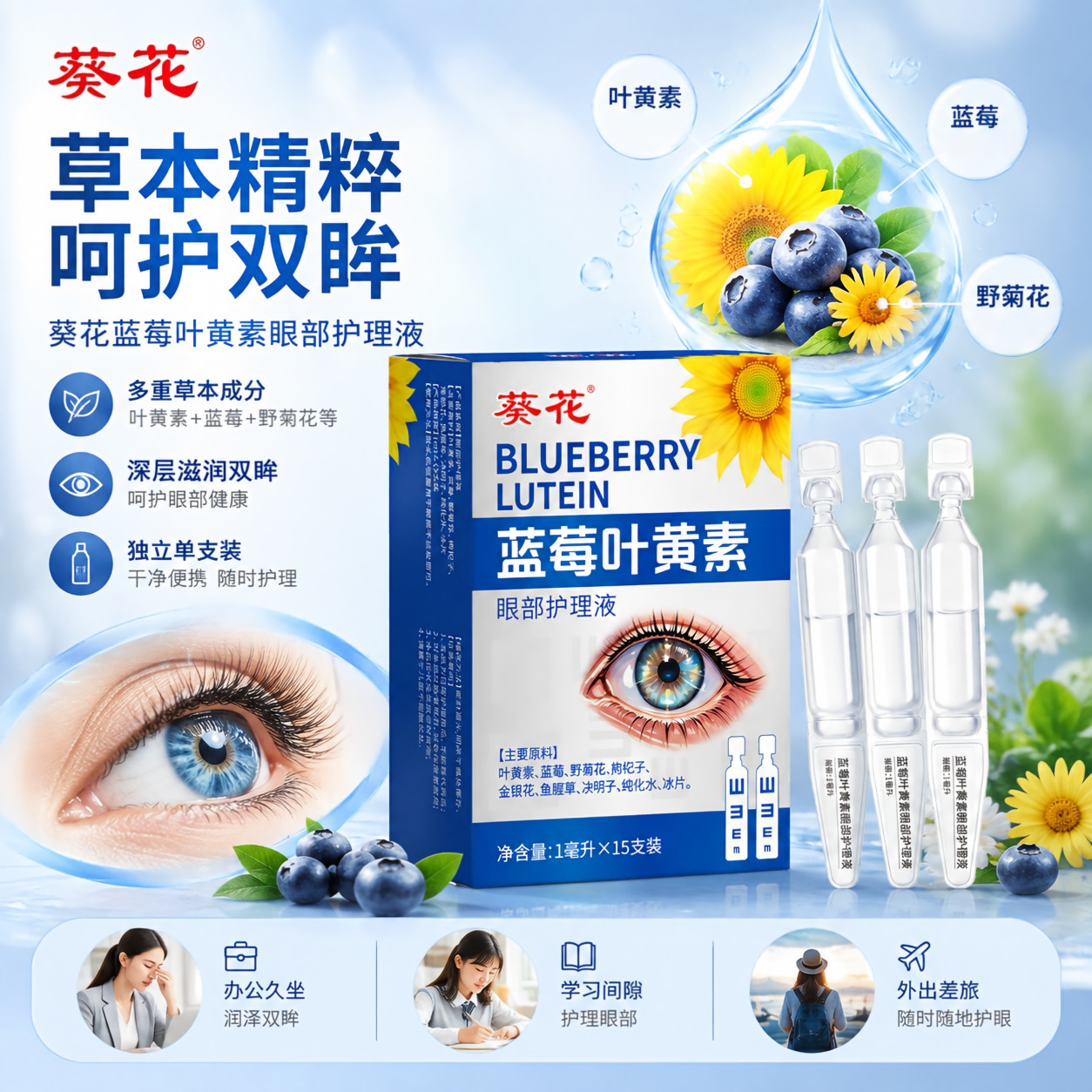 Sunflower Blueberry Lutein Eye Care Solution Single-Use Eye Moisturizer Gentle Cleansing and Soothing Individually Packaged in Stock
