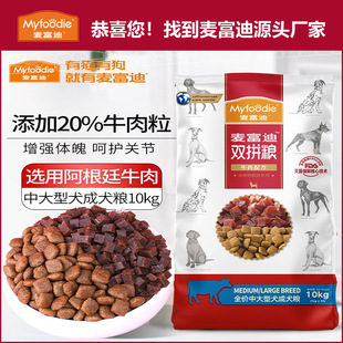 Distribution of McFudi Beef Double Grain Adult Dogs 5kg/10kg Universal Double Medium Dogs Large Dogs