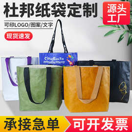 杜邦纸袋定制印logo加急内衬复古托特包展会定做广告购物纸环保袋