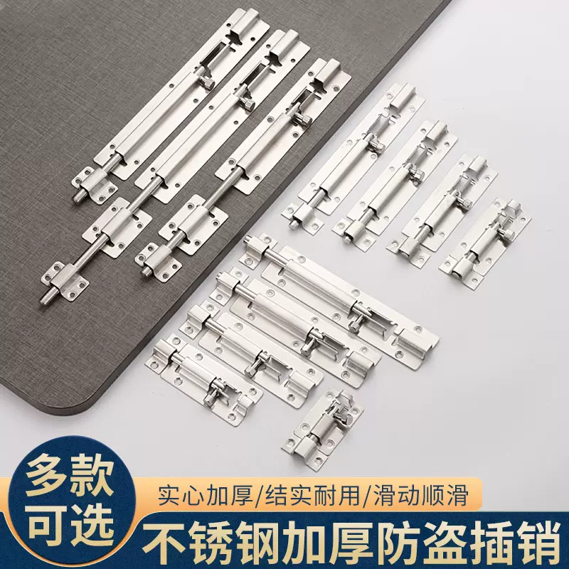 不锈钢插销 木门房门加厚防盗门栓 卫生间门窗宠物笼门插销门锁扣