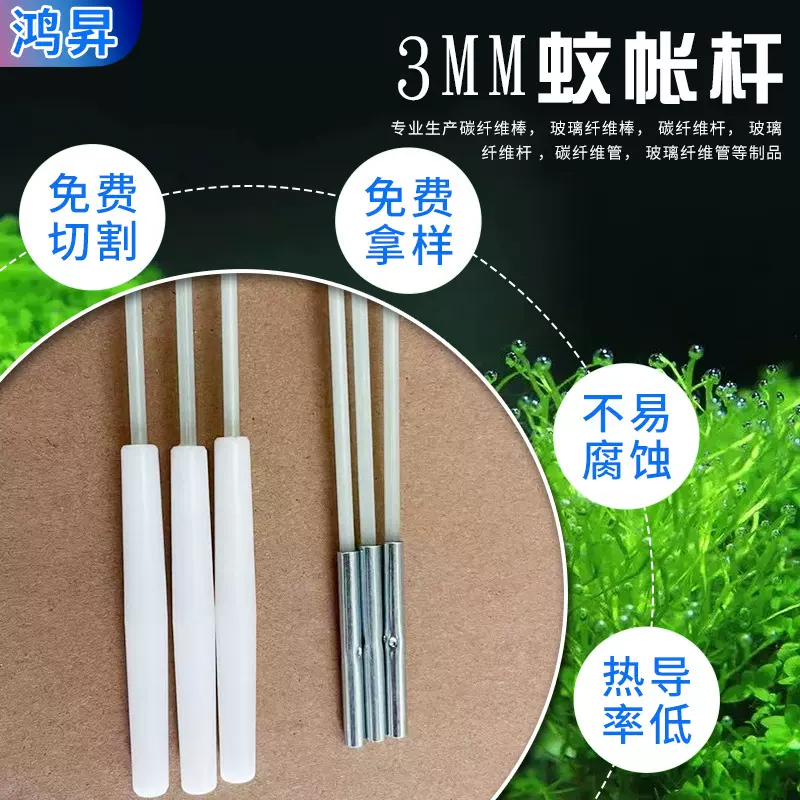 3mm蚊帐杆 加厚玻璃纤维杆遮阳篷杆 支撑杆制作 导热率低 不易腐