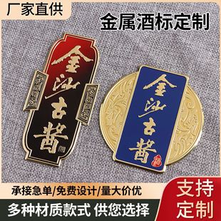 Packaging box electroplating wine label aluminum label metal wine label wholesale wine label liquor label making logo