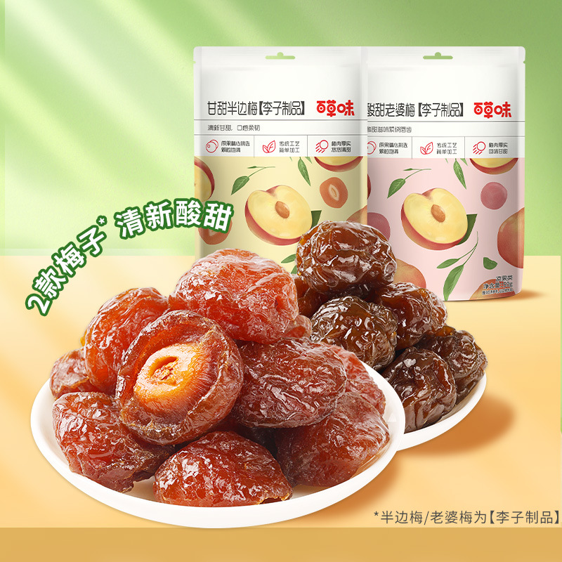 百草味半边梅50G老婆梅蜜饯
