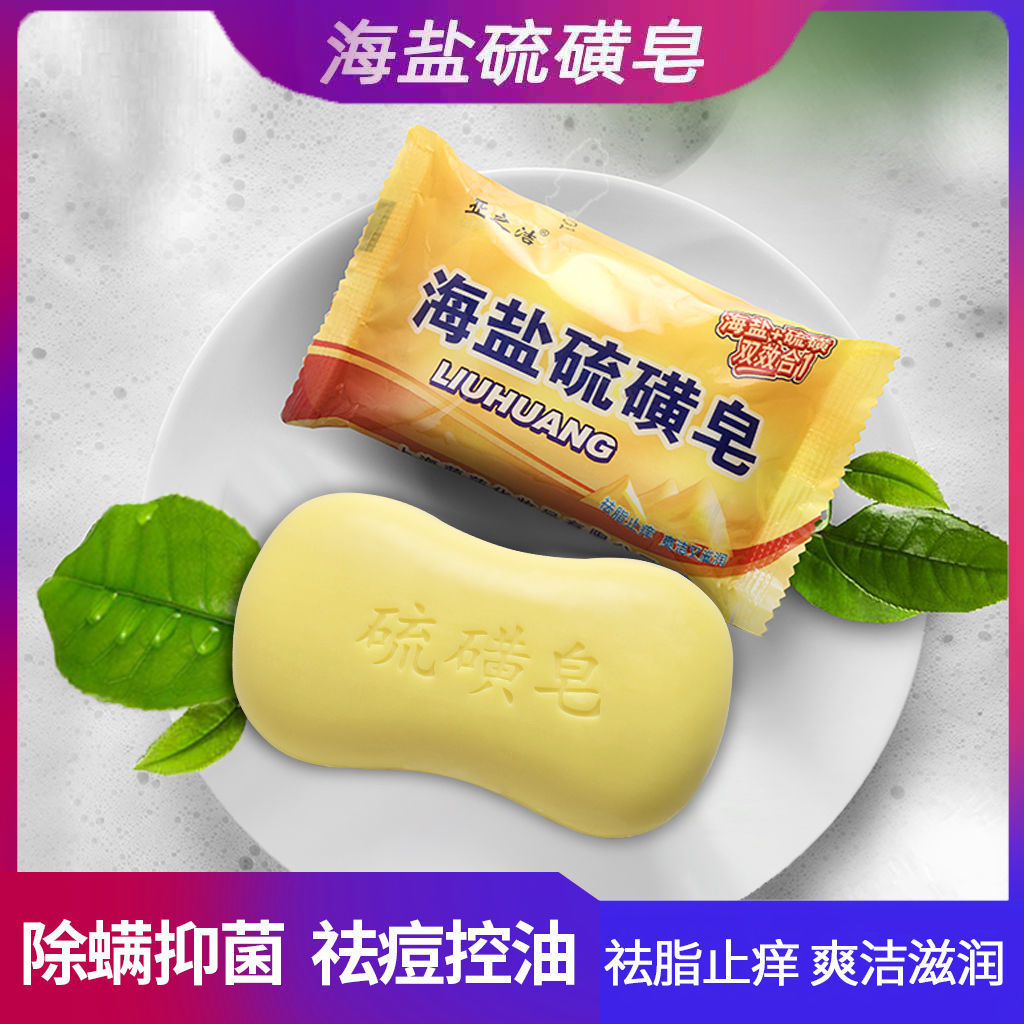 H-yazhijie sulfur soap anti-mite bath soap face washing medicine soap soap anti-mite cleansing old brand sulfur soap
