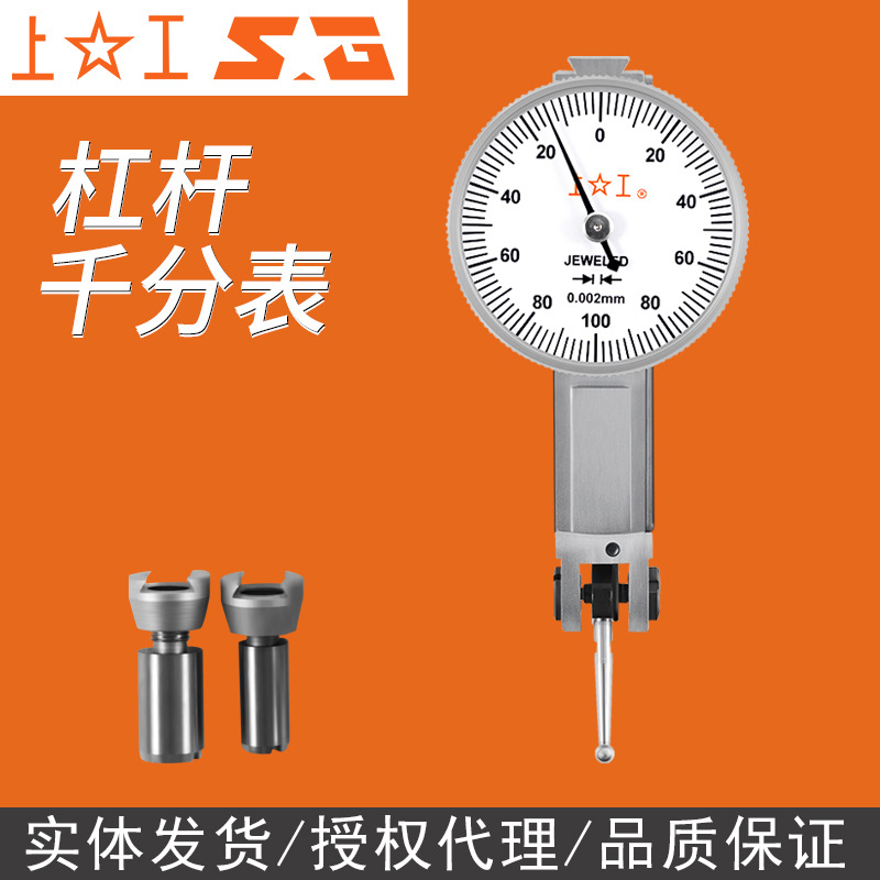 上工杠杆千分表小校表0-0.2MM小表盘30mm 指示表一套校表头测头
