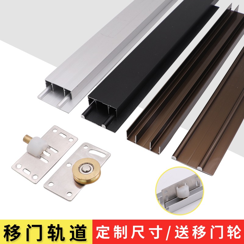 Cabinet wardrobe sliding door track sliding door wooden door sliding rail rail aluminum alloy upper and lower rail sliding door wheel guide rail accessories