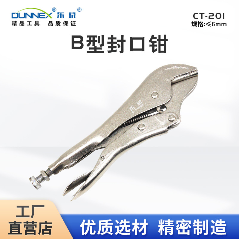 东晓CT-201铜管B型封口钳 专业制冷铜管夹扁钳 五金制冷封口钳