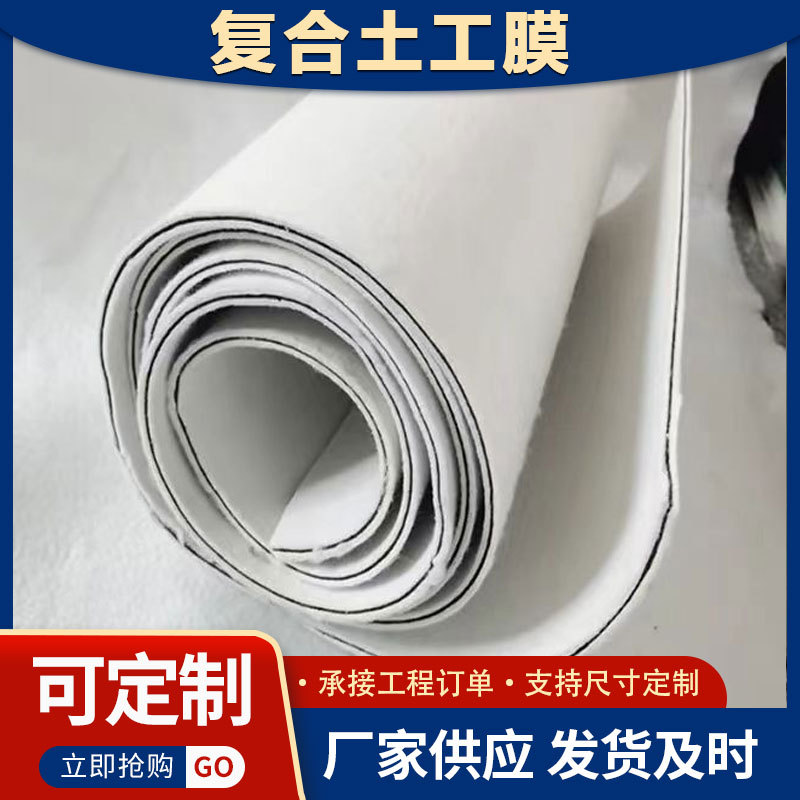 人工湖防渗水复合土工膜河道护坡两布一膜1200g国标复合土工膜