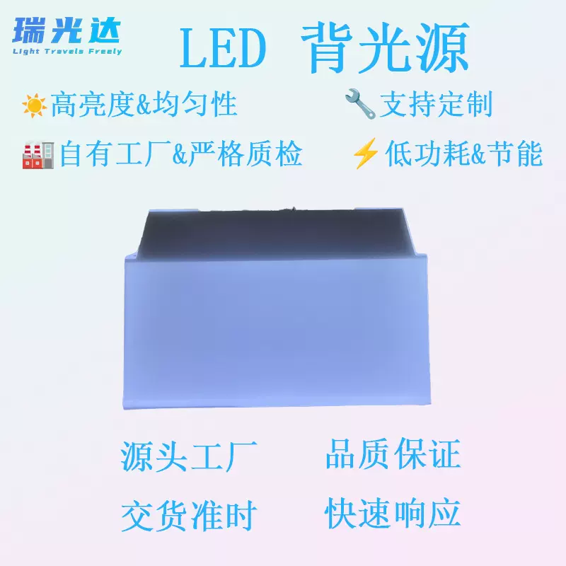 LED背光板 温控器背光源LED导光 LCD背光板