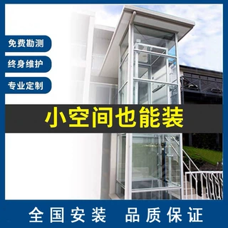 家用小型电梯二三四层无地坑机房别墅复式阁楼自建房曳引液压观光