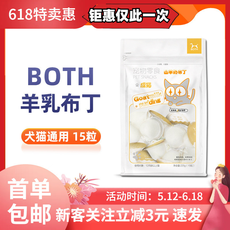 Both Pudding Pet Goat Milk Cat Snacks Dog Adult Dog Probiotic Nutrition Training Reward Jelly 15 Tablets