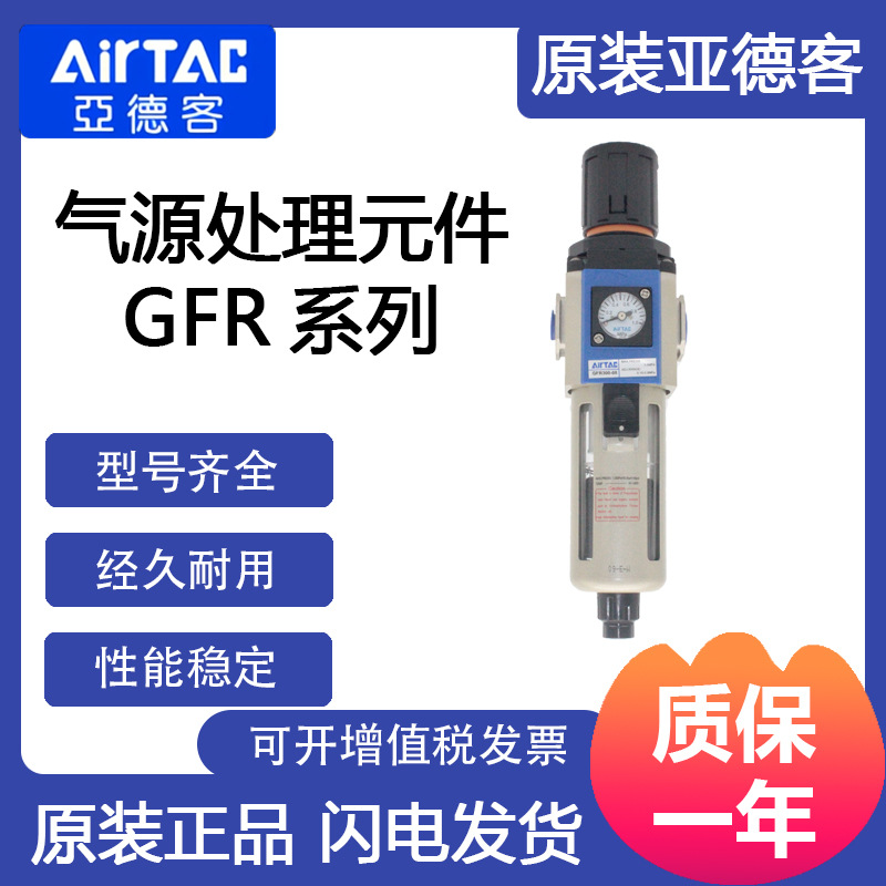 亚德客气源处理元件GFR30010AF1