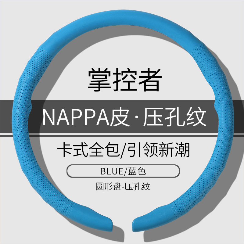 汽车方向盘套新款四季通用方向盘把套打孔透气防滑卡式方向盘把套|undefined