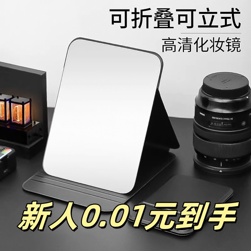 镜子化妆镜折叠便携带全面屏随身台式妆镜