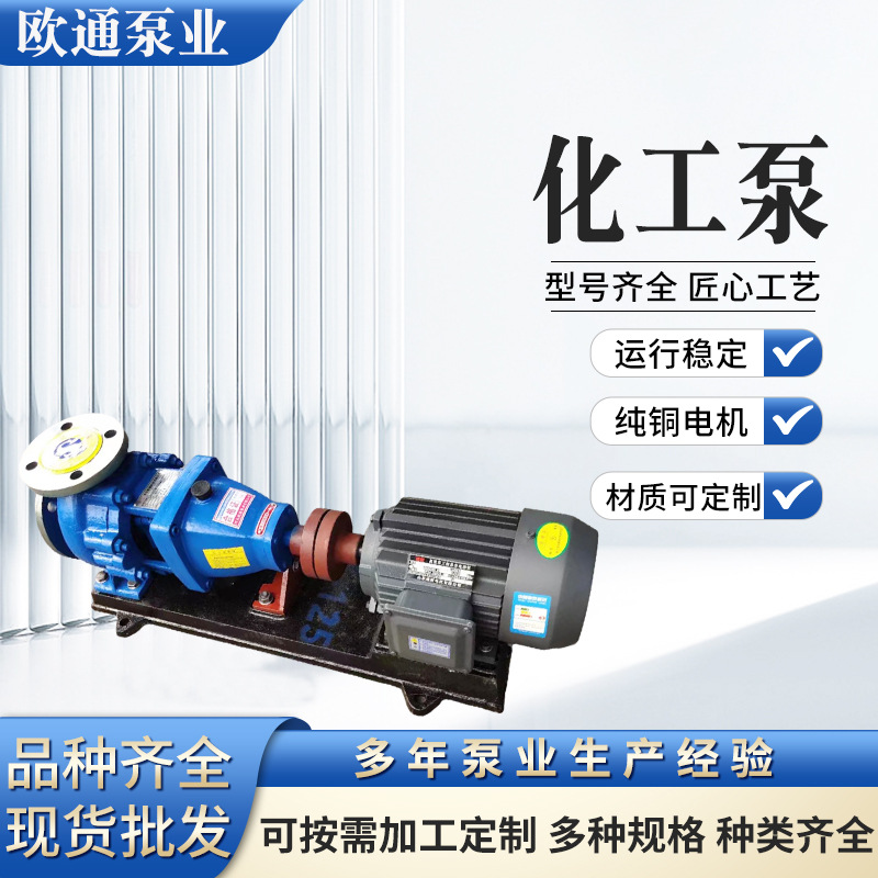 厂家供应防爆化工泵 盐酸输送化工泵 耐高温离心式化工泵