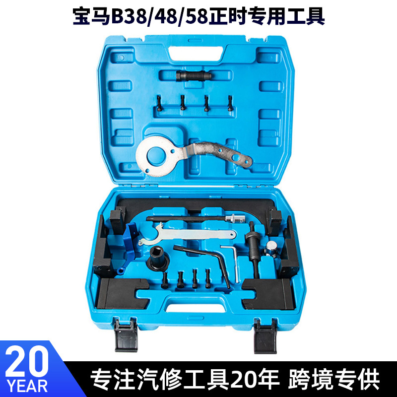 宝马3系5系mini A12A15B38 B48 B58 2.0T 3.0T发动机正时专用工具
