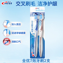 佳洁士全优7效牙刷洁净护龈交叉刷毛软毛清洁清新口气正品批发