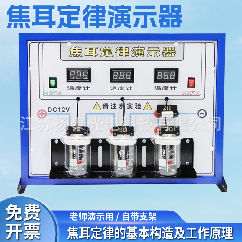 焦耳定律演示器 初中学物理电学教学仪器电热能能量转换实验仪器