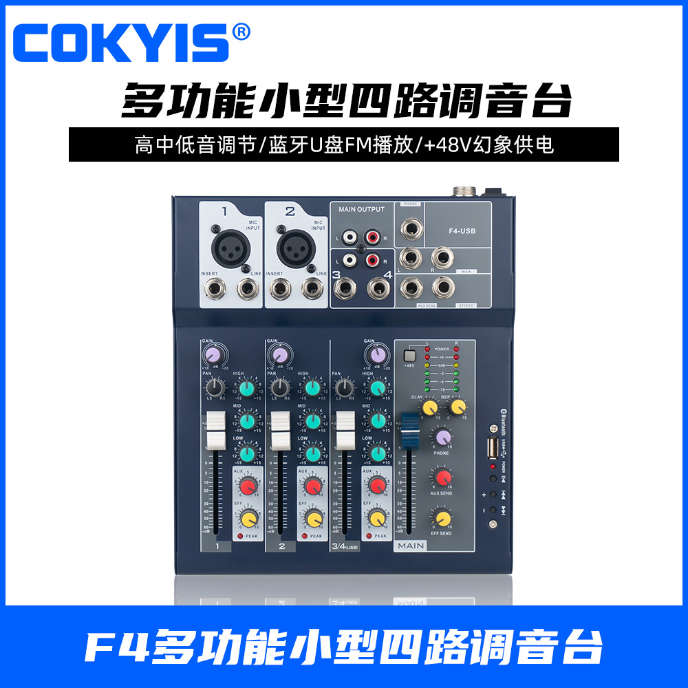 小型4路调音台 内置蓝牙USB跨境家用混响KTV会议舞台多功能调音台
