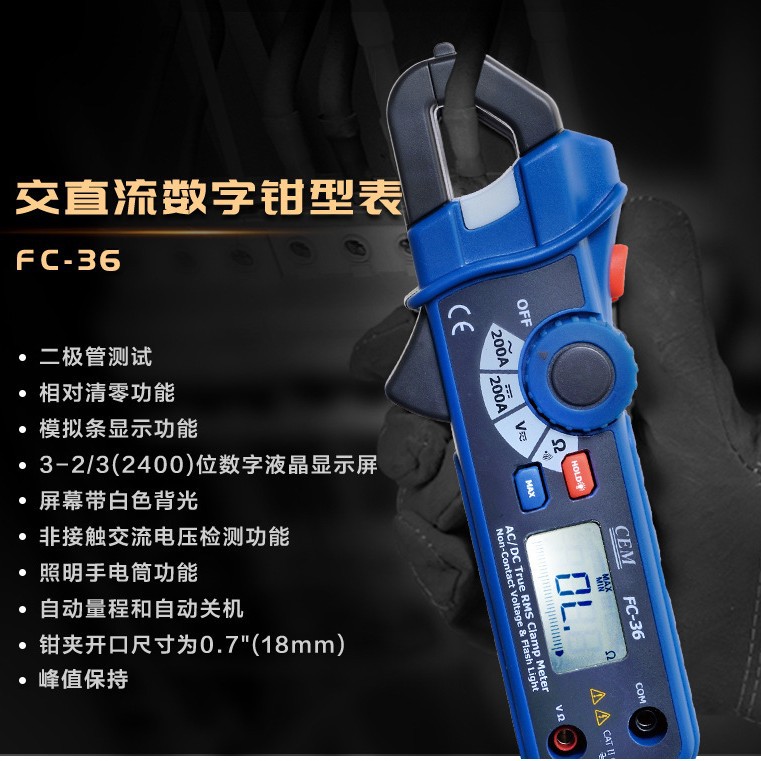 FC-36数字钳型表/CEM华盛昌 600V钳形电流表 直流手持式