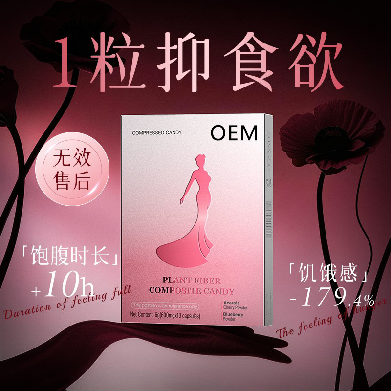 定制厂家植物纤维复合益生菌片 饱腹感益生菌调理肠胃贴牌oem批发