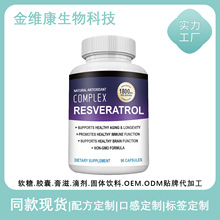 �羳���Q��޼�J���z�� Resveratrol capsules �S��ֱ�N֧��OE M
