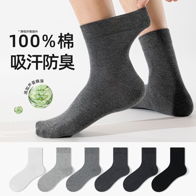 Men's Socks, Pure Cotton, Summer, Aloe Vera, Men's Antibacterial, Deodorant, Sweat-Absorbent Cotton Socks, Mid-Calf Socks, Xinjiang Cotton, Zhuji Socks