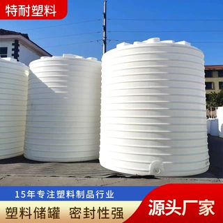 立式塑料水塔减水剂储罐20吨PE水箱10吨20吨化工pe塑料水塔