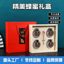 包装礼品盒蜂蜜包装盒定做现货通用空盒定制logo高端精美蜂蜜礼盒