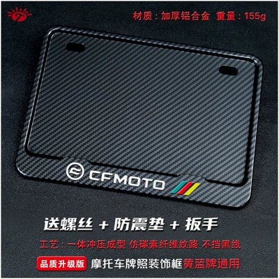 Scooter Tail Plate Frame, Carbon Nömrə qabı - cfmoto-solid-imitation-carbon-sports-version-comes-with-screw-wrench-and-shockproof-pad