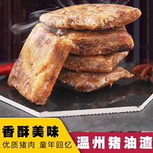 金权猪油渣25g三层香酥肉温州特产风味解馋小吃猪肉熟食休闲零食