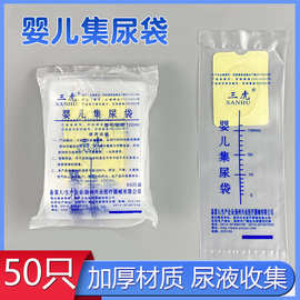 一次性婴儿幼儿专用集尿袋宝宝接尿袋检验用集尿袋引流袋医用尿袋