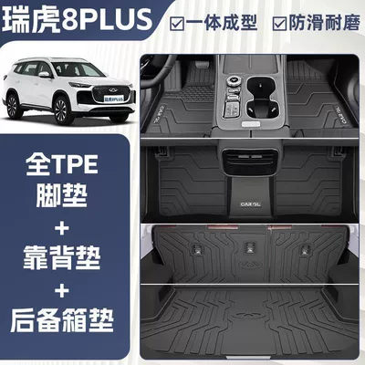 Universal Foot Pad Floor Mats Tpe Surround Special - integrated-molding-tpe-single-layer-foot-pad-trunk-mat-backrest-rice-grain-pattern-25-models-of-tiggo-8plus-five-seater-exclusive