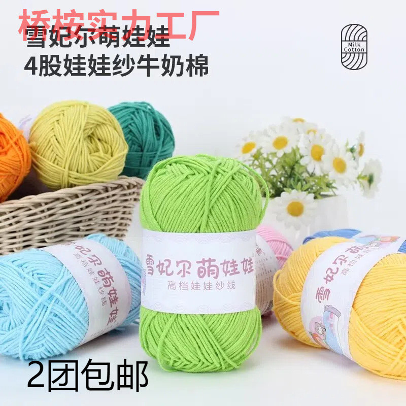 萌娃娃毛线股四股牛奶棉手工勾毯子钩针编织花束材料包