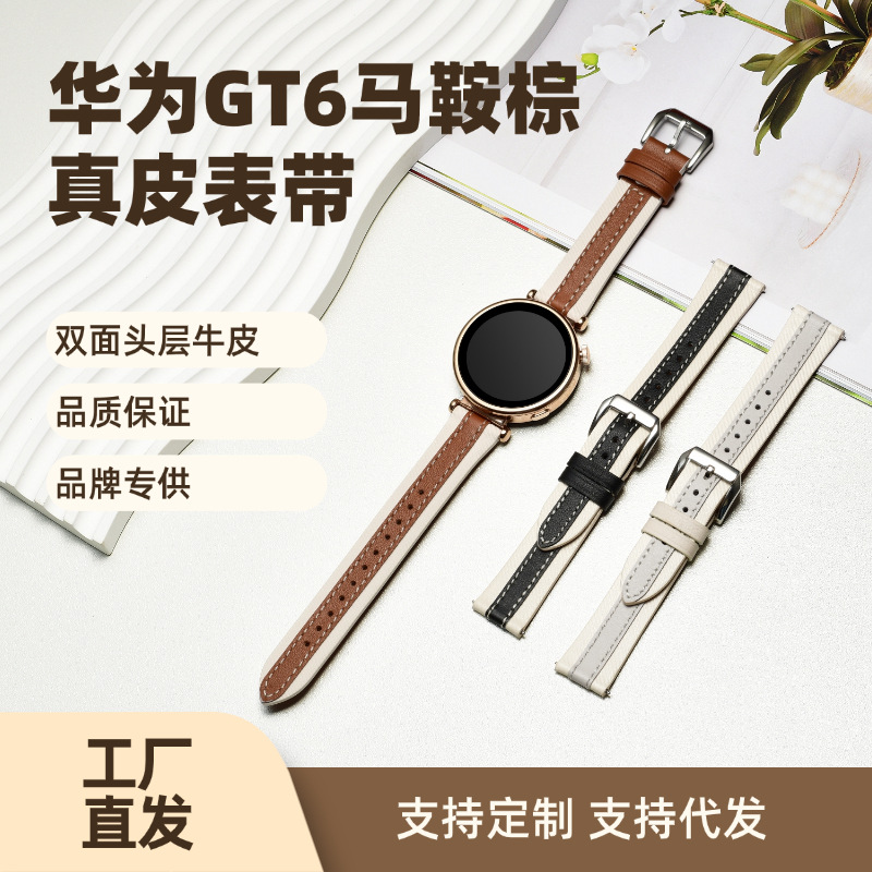 Suitable for Huawei Gt6 Saddle Brown Watch Strap, Official Same Model Huawei Watch Gt6 41mm Genuine Leather Watch Strap for Women