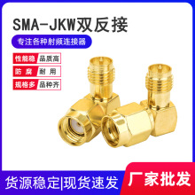 ���ҹ�Ӧ SMA-JKW˫���� SMAֱ����ͷ �����ڿ�ת��������������