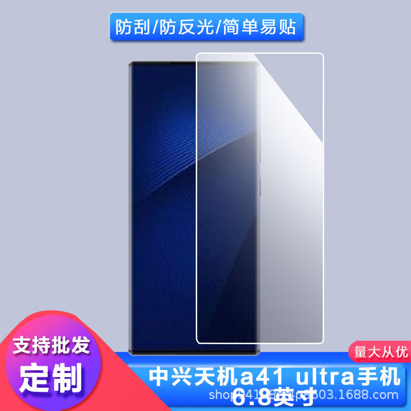 适用于中兴天机a41 ultra手机6.8英寸手机屏幕贴膜高清防爆膜批发