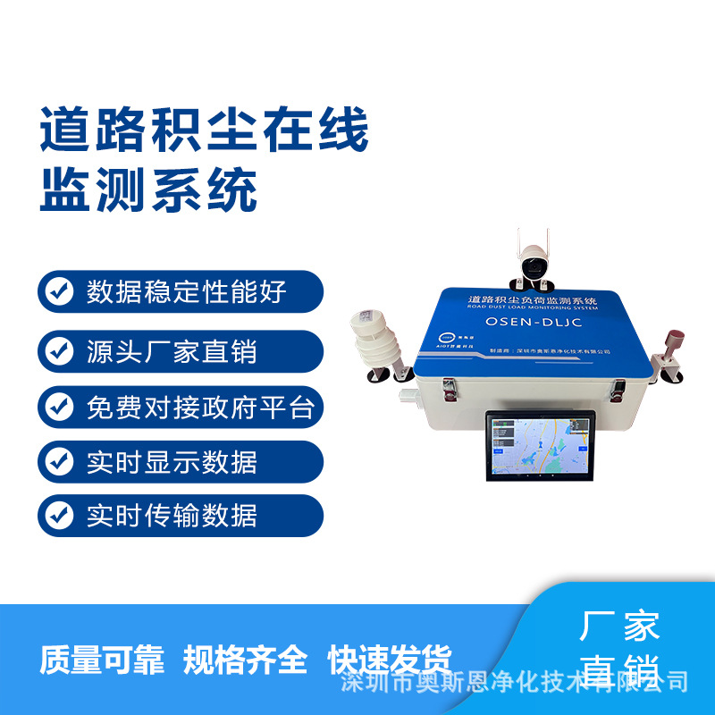 道路积尘走航监测系统科学衡量道路清扫洁净度 智能解析积尘数据