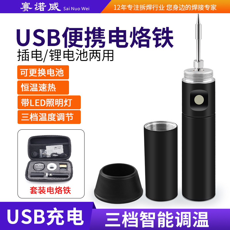 Cross-Border USB Portable Wireless Soldering Iron Rechargeable Lithium Battery Welding Kit Home Repair Soldering Iron Wholesale Cross-Border USB Portable Wireless Soldering Iron Rechargeable Lithium Battery Welding Kit Home Repair Soldering Iron Wholesale