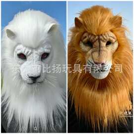 万圣节动物面具新款狮子乳胶头套白狮子情景道具cosplay派对面具