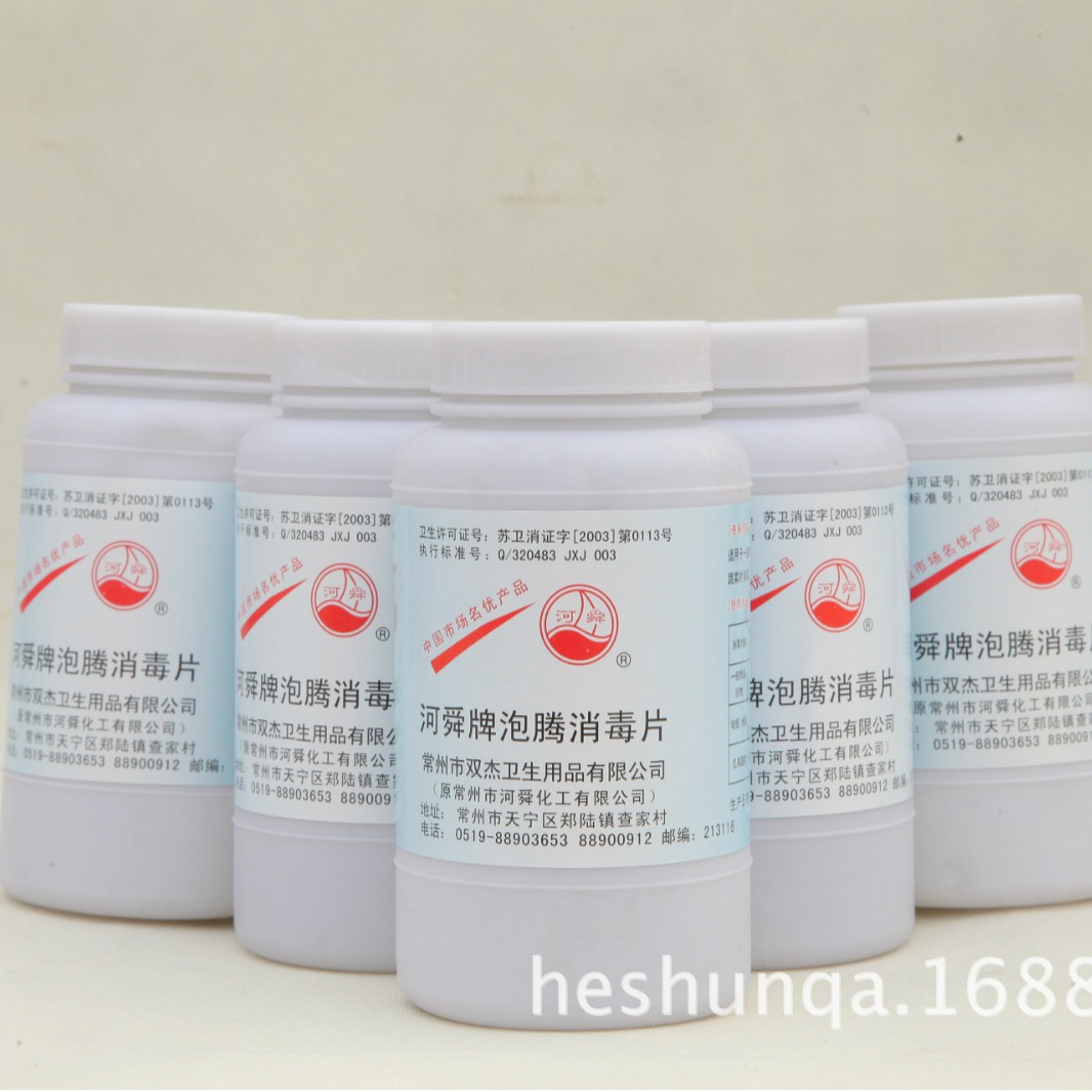 河舜牌泡腾消毒片 漂白杀菌928消毒片幼儿园地板衣物宠物消毒片