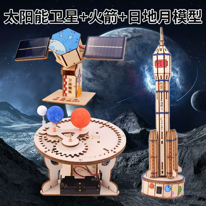 探梦航天模型手工材料航空科技小制作发明小学生科学实验科教玩具